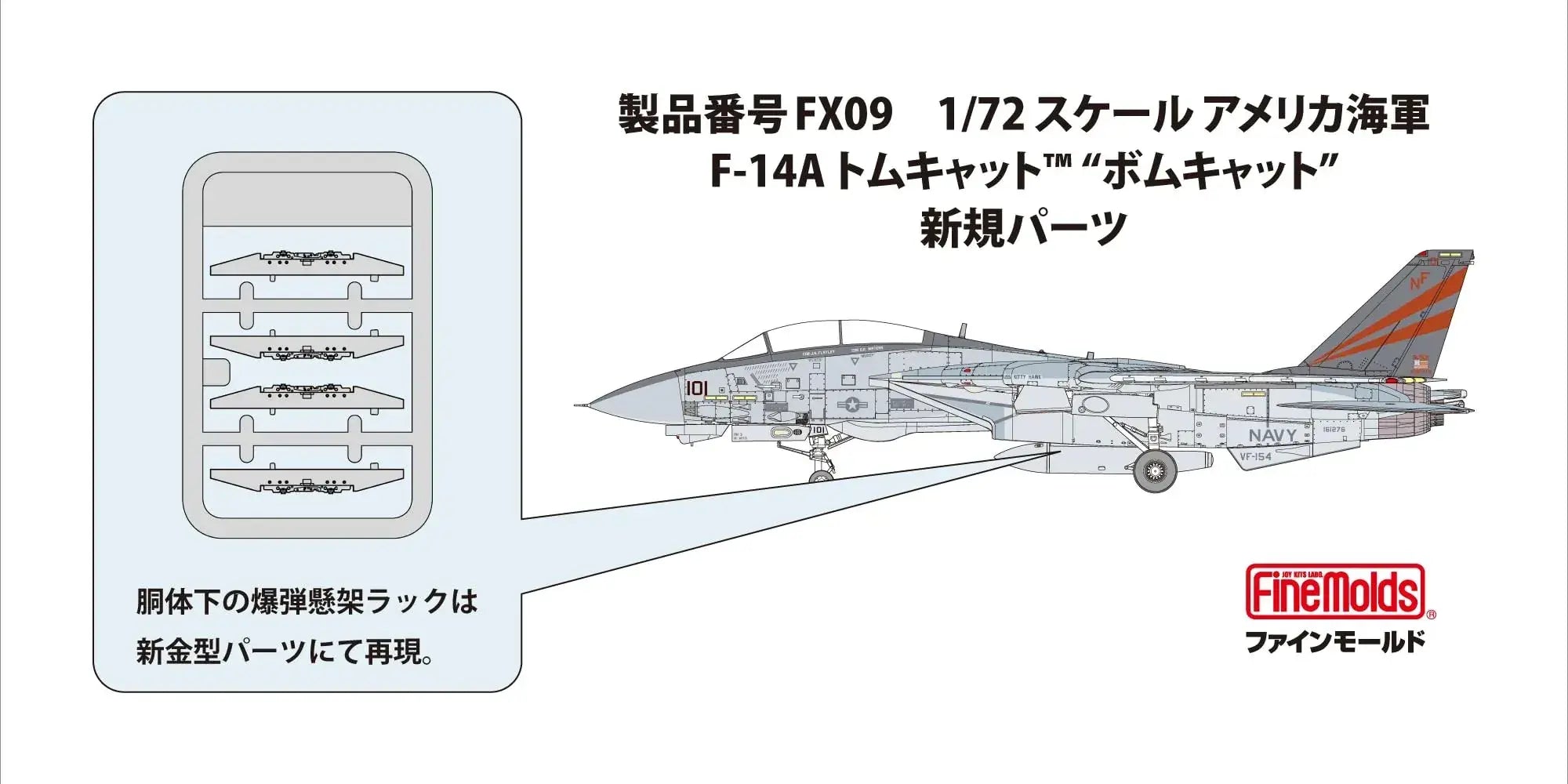 FineMolds 172 F14A Tomcat Bombcat Model Kit FX09