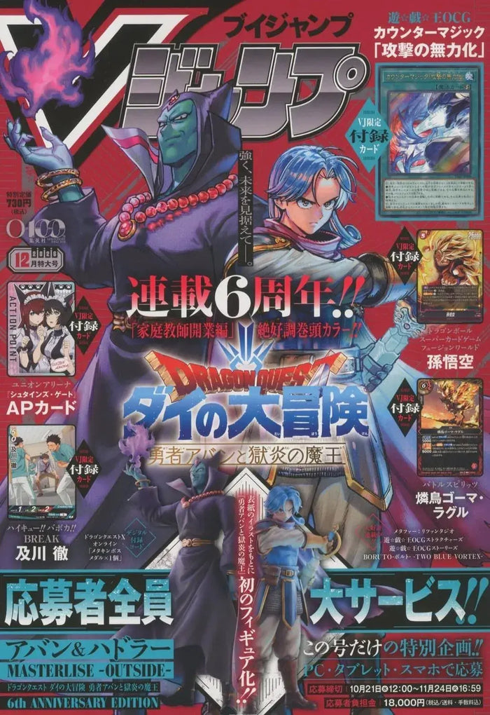 Shueisha V Jump December 2026 Magazine with TCG Promo Cards