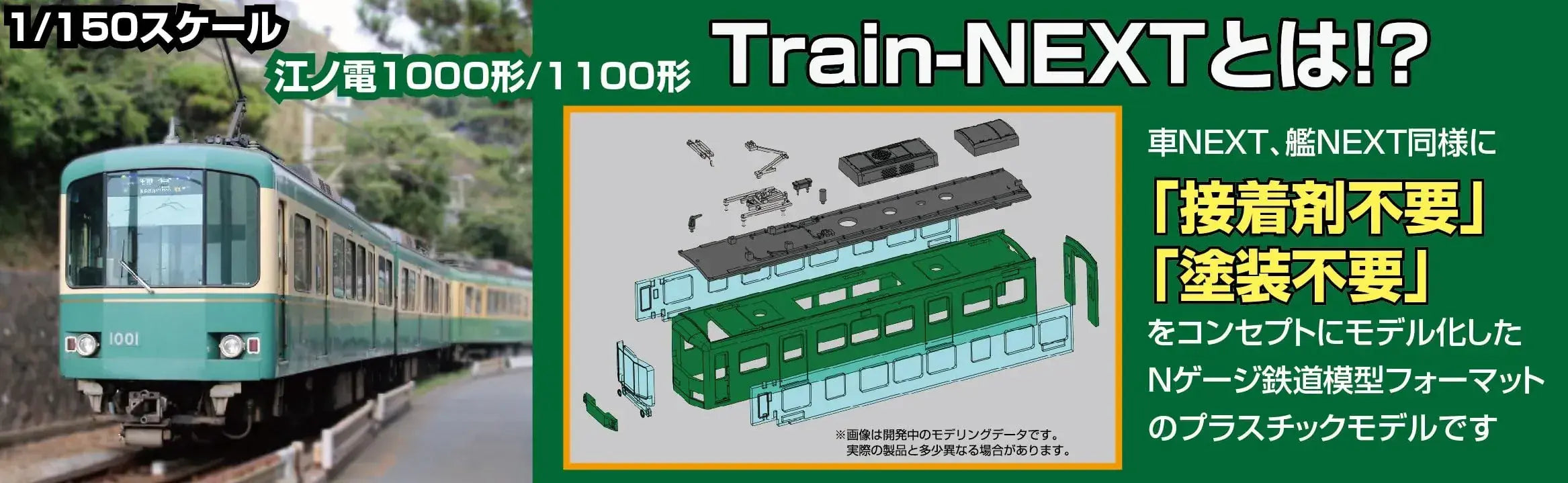 Fujimi Model Kit Enoden 1000 Series 2 Car Train Model Kit