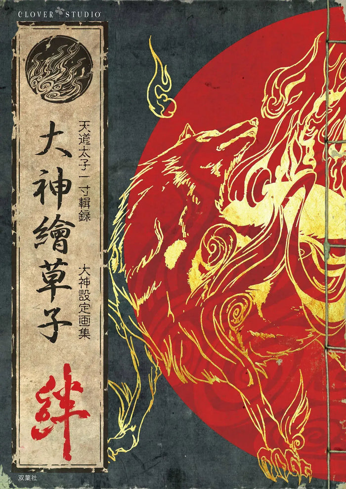 Futabasha Okami Ezoshi Kizuna Setting Art Book