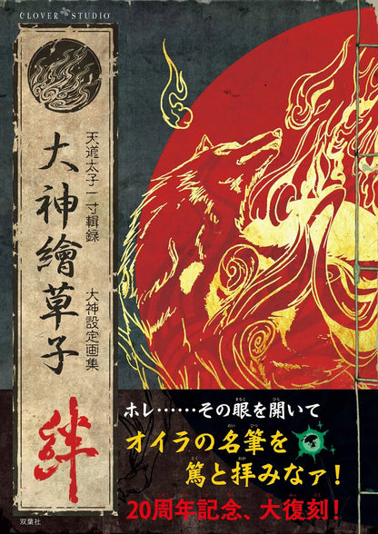 Futabasha Okami Ezoshi Kizuna Setting Art Book