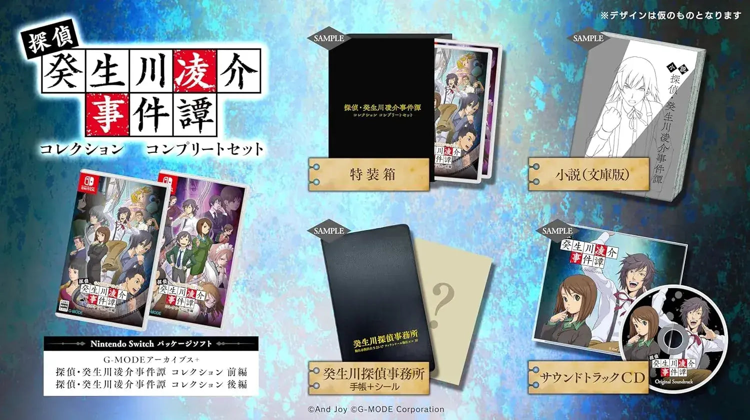 G-MODE Detective Kibukawa Ryosuke Case Files Collection Game - Complete Set - 4595120538213