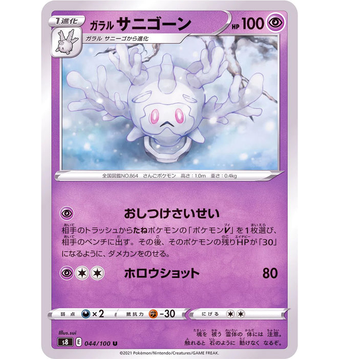 Galar Sani Gone - 044/100 S8 - U - MINT - Pokémon TCG Japanese