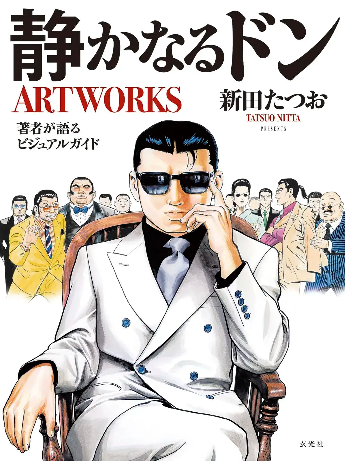 Gengwangshe Quiet Don Artworks Book Collector Edition