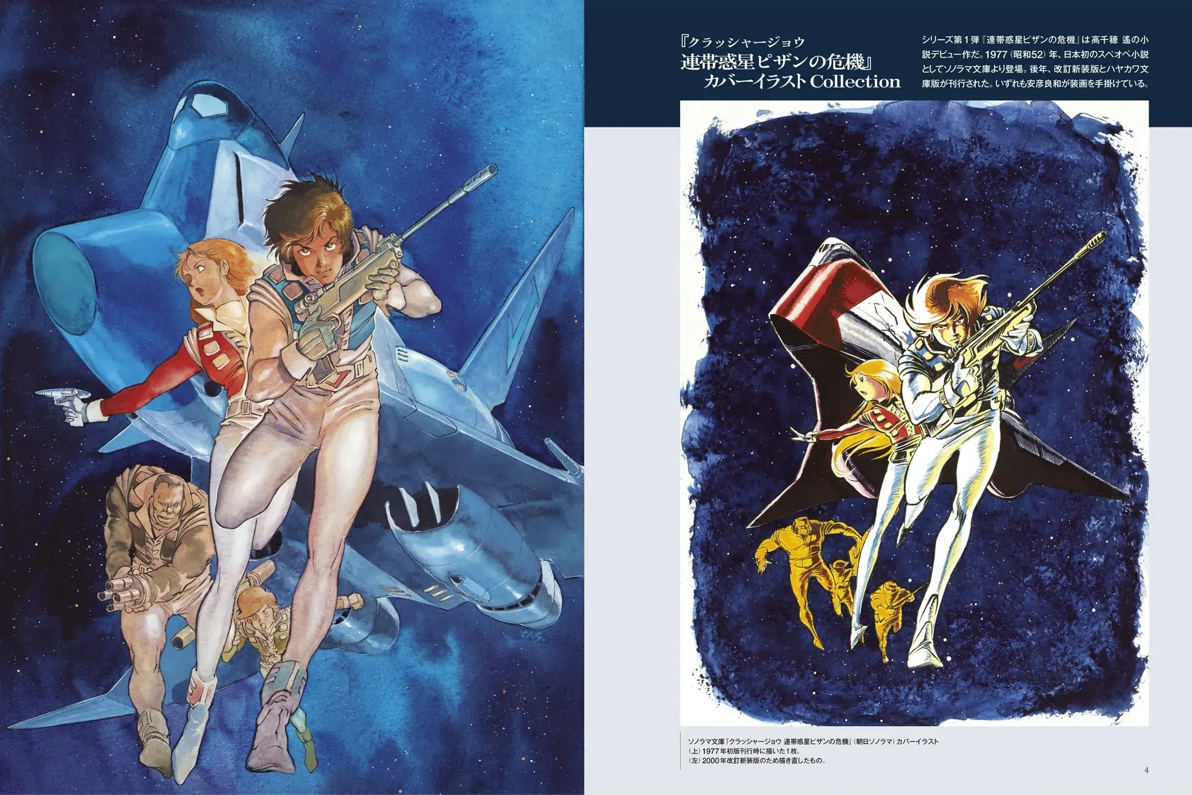Genkosha Crusher Joe Artworks