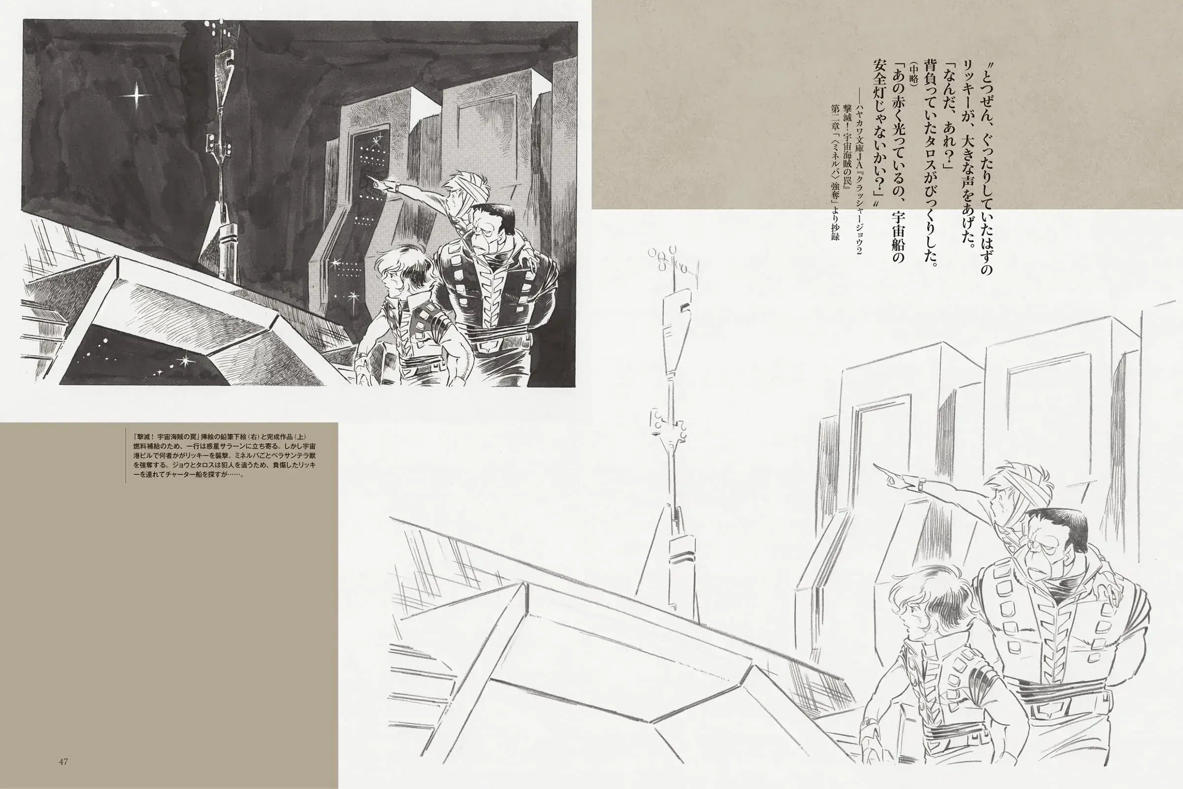 Genkosha Crusher Joe Artworks
