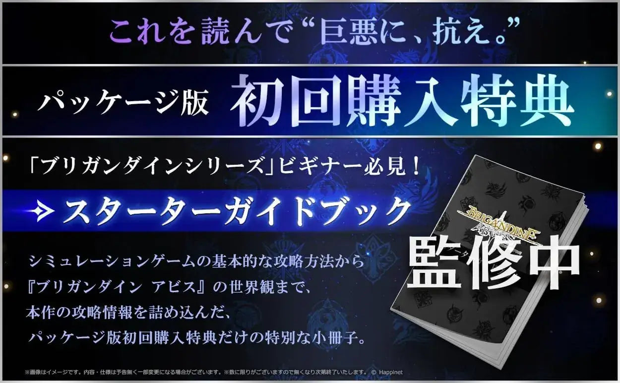 Happinet Brigandine Abyss Limited Edition Game Switch2