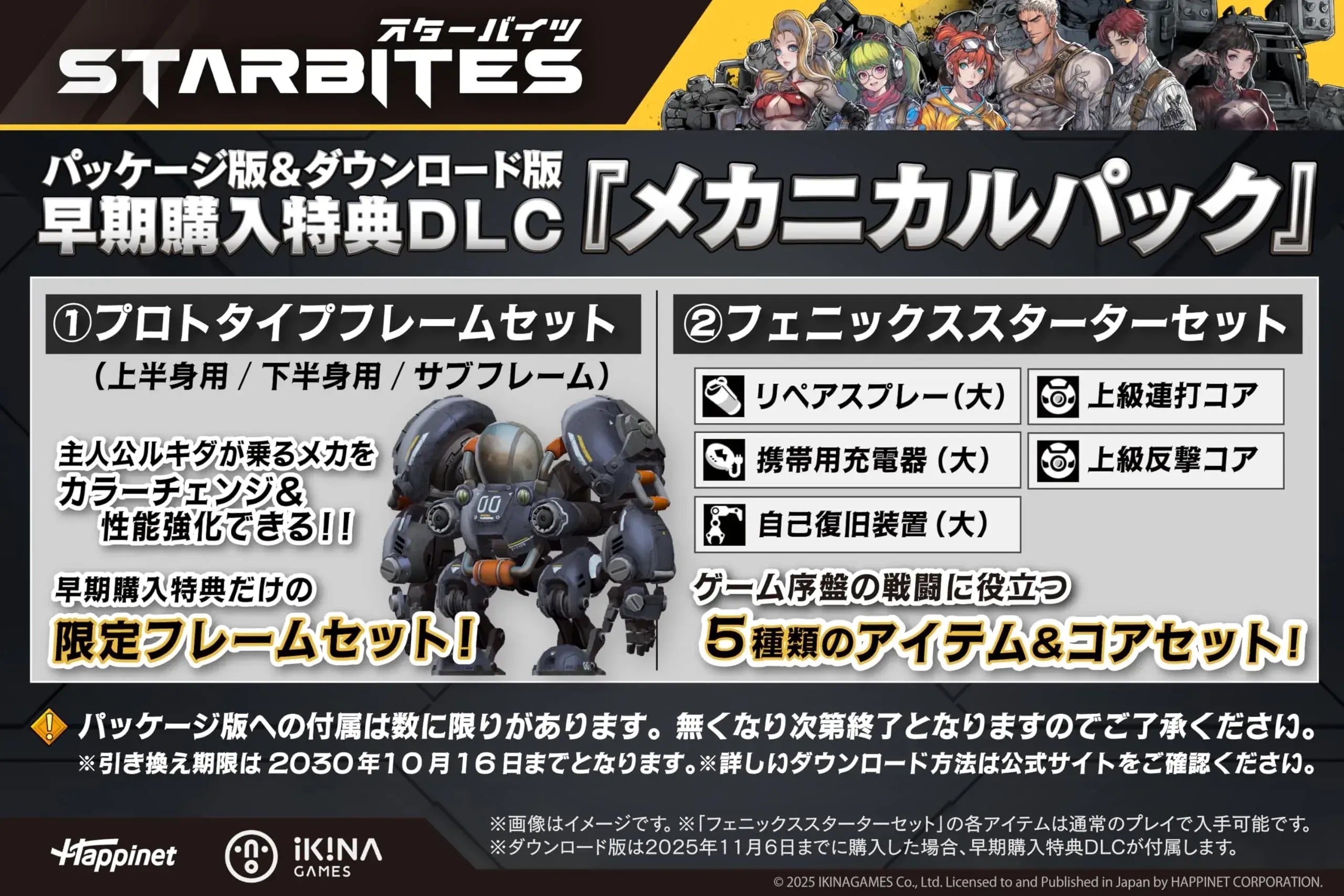 Happinet Starbites Product Category

