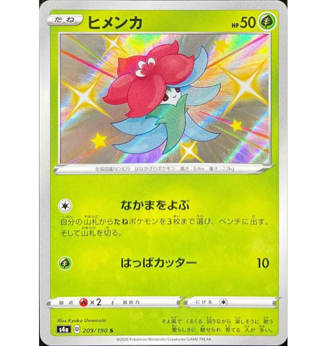 Himenka - 209/190 S4A - S - MINT - Pokémon TCG Japanese