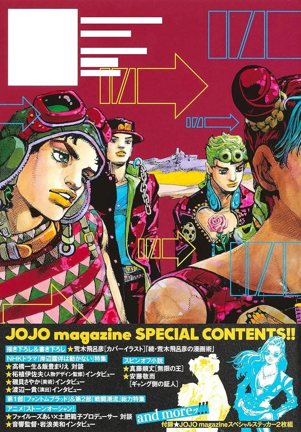 Hirohiko Araki JOJO Magazine 2022 Winter Issue
