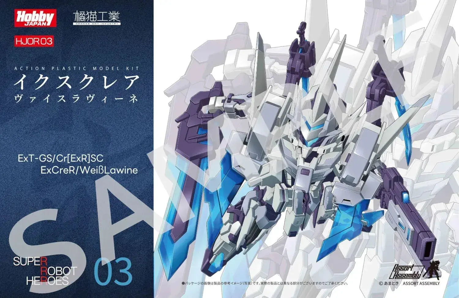 Hobby Japan Escalia Weislavine Plastic Model