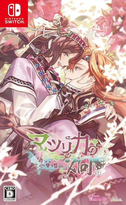 Idea Factory Matsurika no Kei Kei Switch Game