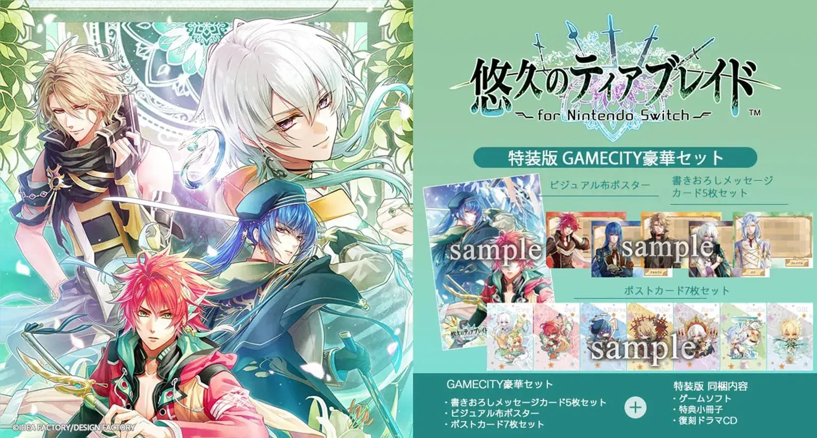 Idea Factory Yuku no Tierblade Nintendo Switch Game - Special Edition Gamecity Set - 4957358400692