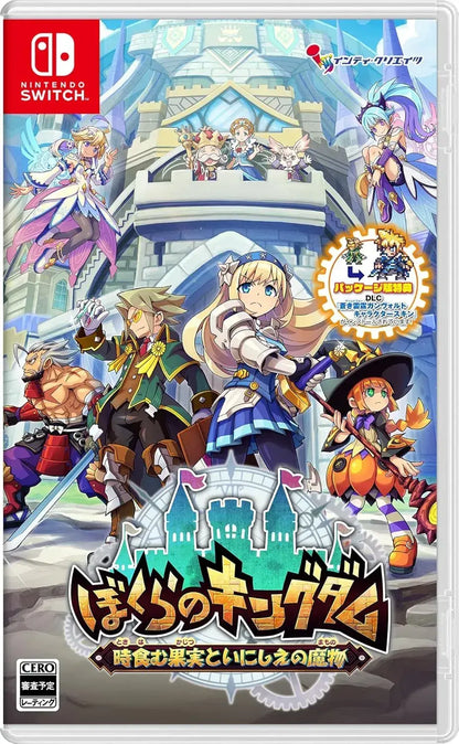 Inti Creates Bokura no Kingdom Nintendo Switch Game