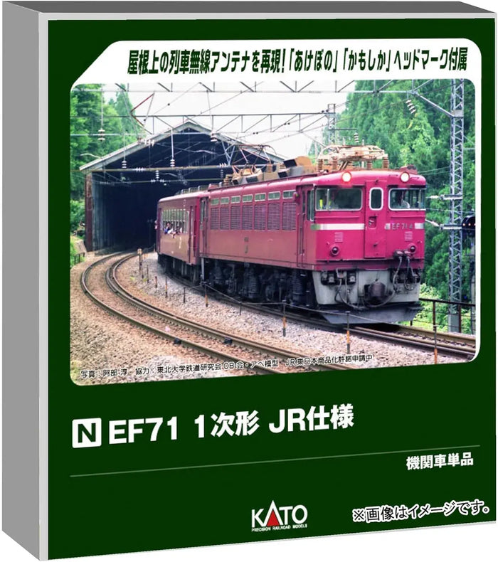 Kato EF71 1st Model JR Spec N Gauge Electric Locomotive 3079-2