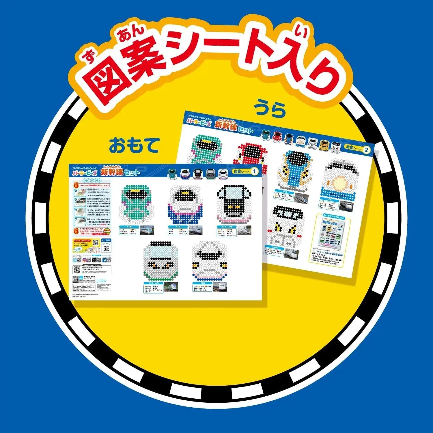Kawada Parlor Beads Shinkansen Set Model Kit Plastic Beads