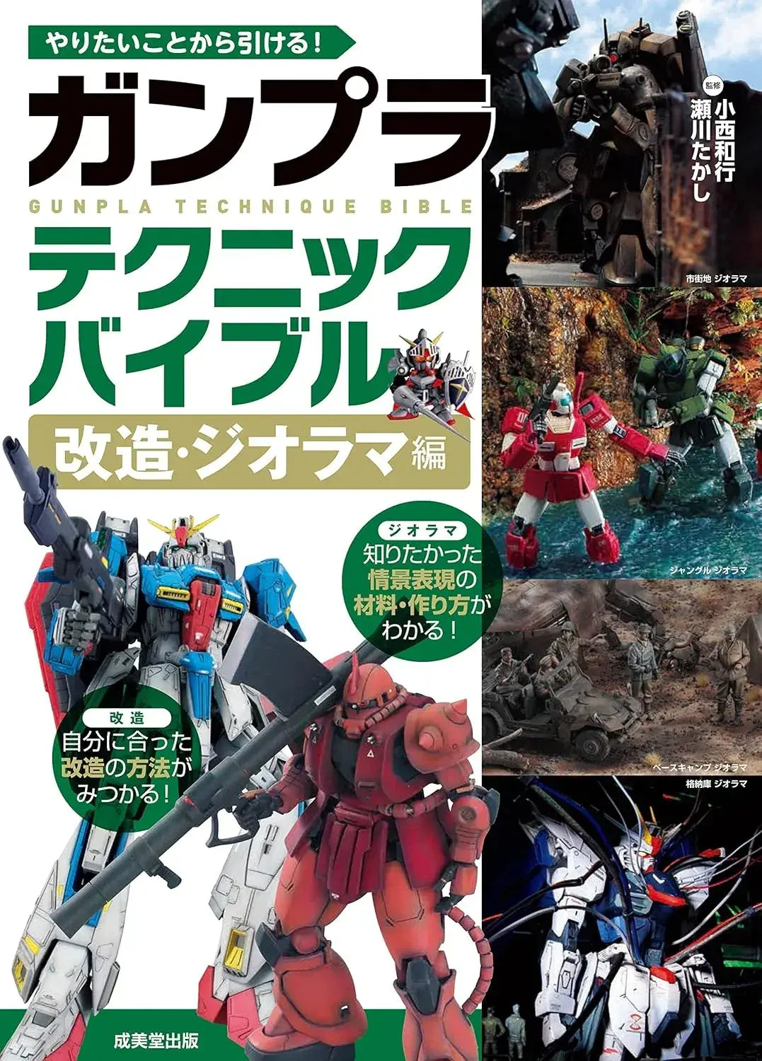 Kawasaki Gundam Model Tech Bible Custom Diorama Edition