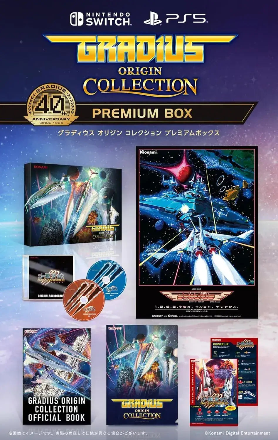 Konami Digital Entertainment Gradius Origin Collection Game - Premium Box Amazon.co.jp Exclusive PS5 - 2200630120897