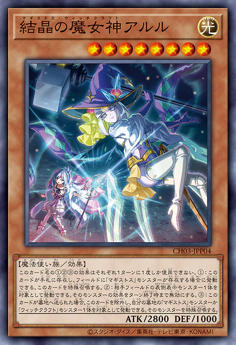 Yu-Gi-Oh! THE CHRONICLES DECK DX Magistus Japanese OCG Deck