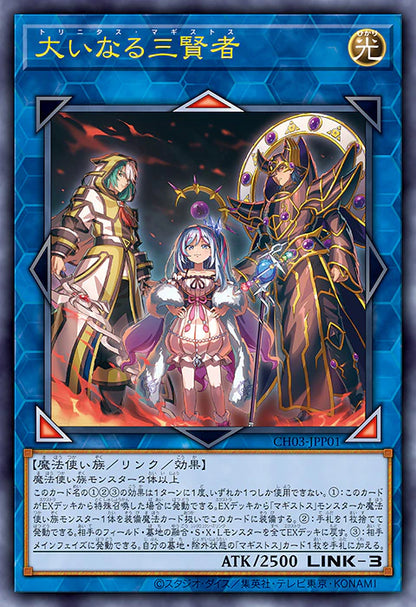 Yu-Gi-Oh! THE CHRONICLES DECK DX Magistus Japanese OCG Deck