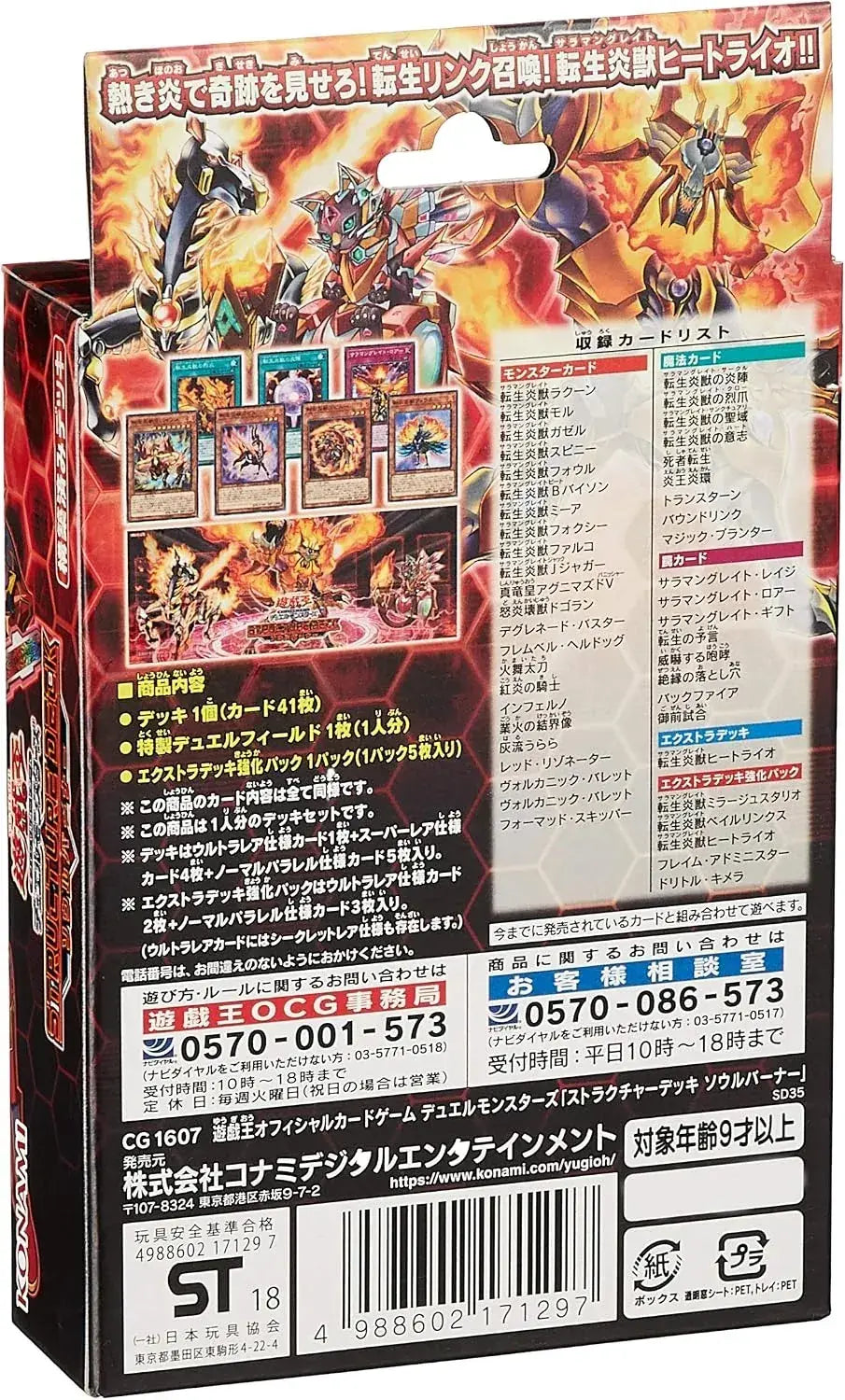 Konami Yu Gi Oh OCG Duel Monsters Structure Deck Soul Burner