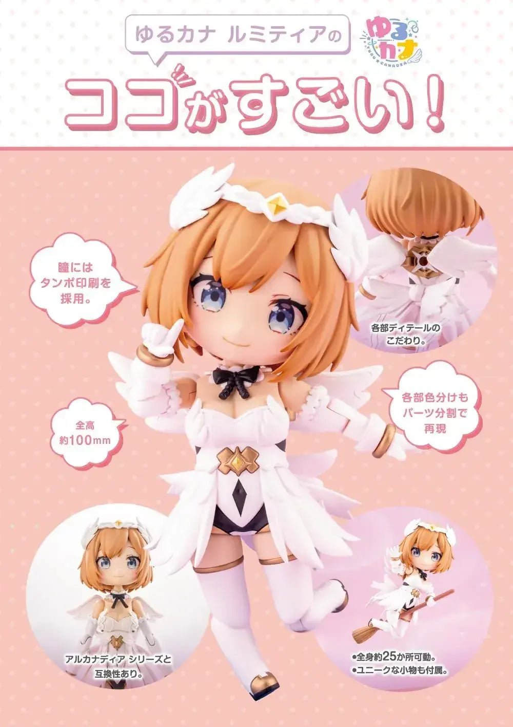 Kotobukiya Arcanadia Yurukana Lumitia Plastic Model