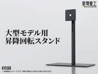 Kotobukiya Seiwa Heavy Industries Elevation Stand 19.1 Inch