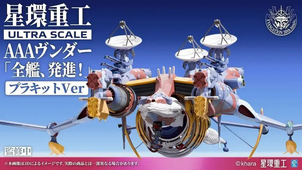 Kotobukiya Shin Evangelion AAA Vender Plastic Model Kit
