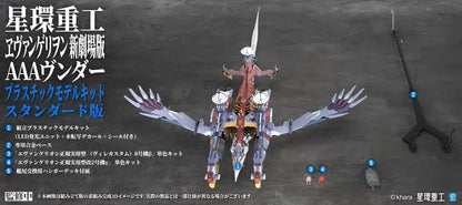 Kotobukiya Shin Evangelion AAA Vender Plastic Model Kit