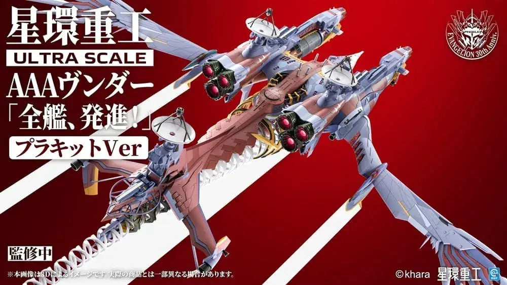 Kotobukiya Shin Evangelion Ultra Scale AAA Vender Plastic Kit