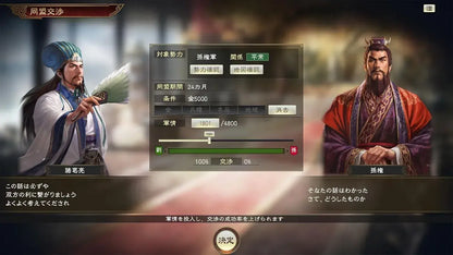KT Romance of the Three Kingdoms 14 PS5 Complete Edition DLC