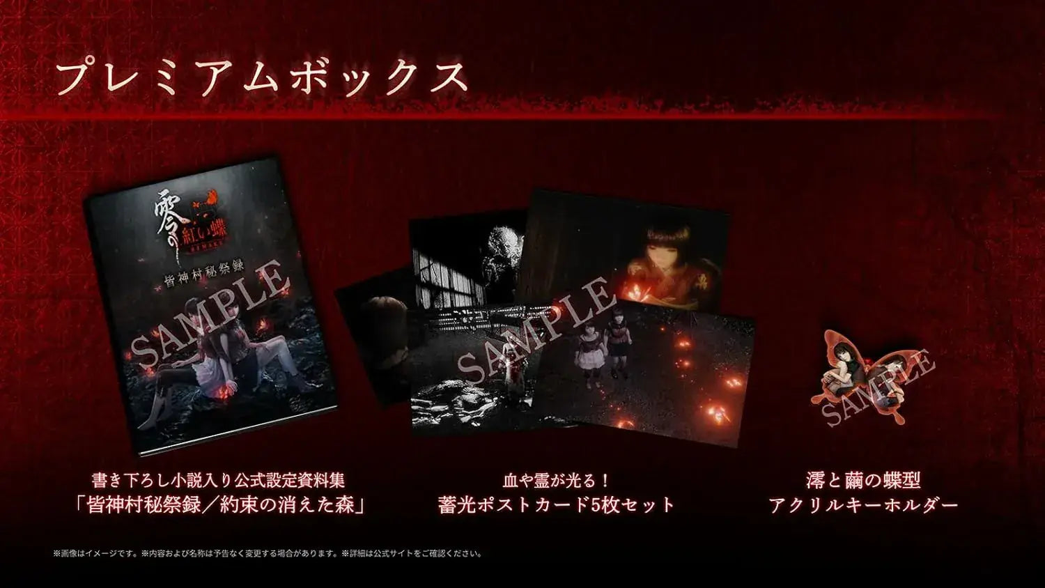 KT Zero Red Butterfly Remake Video Game - Goods Only Premium Box - 4988615211232
