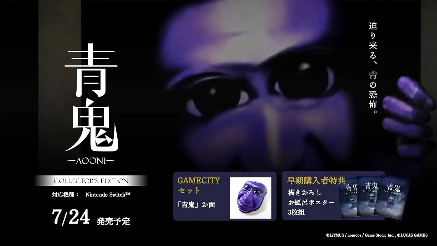 Lucas Games Ao Oni Collectors Edition Switch Game - Gamecity Set - 4957358400739