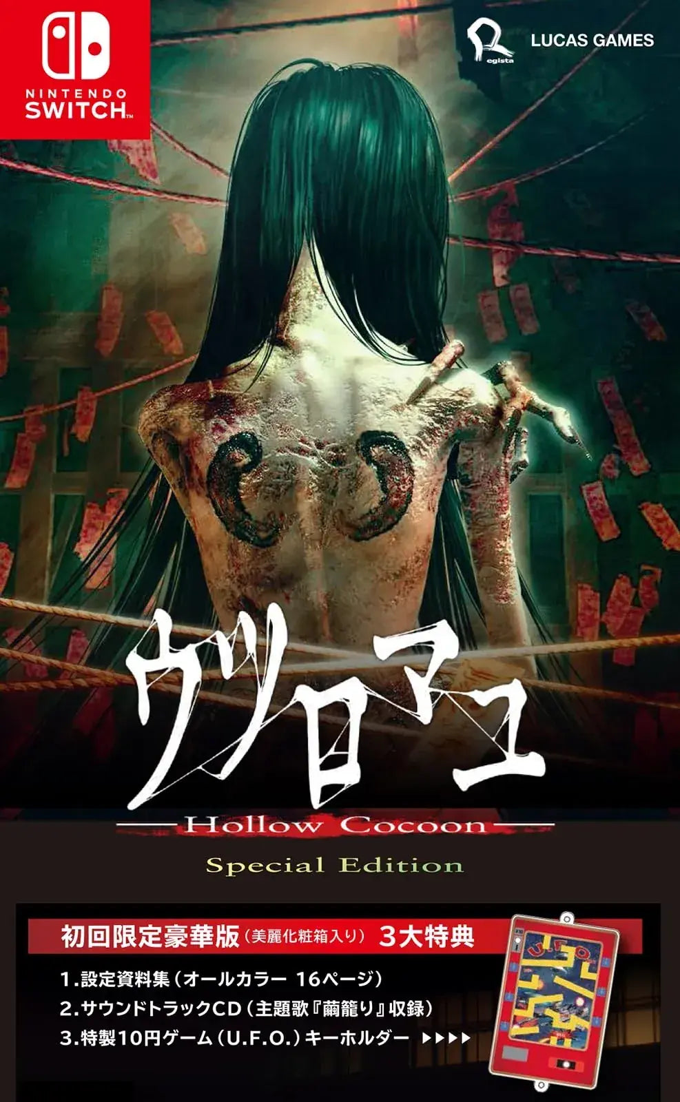 Lucas Games Hollow Cocoon Special Edition Video Game - Limited First Edition Deluxe Amazon Exclusive - 2200630148563