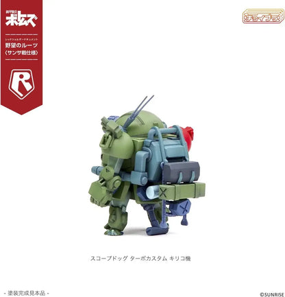 M.I. Molde Cavico CHOIPLA Armor Cast Bottoms Figure Set