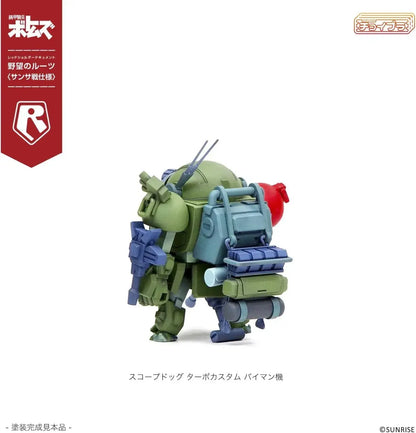 M.I. Molde Cavico CHOIPLA Armor Cast Bottoms Figure Set
