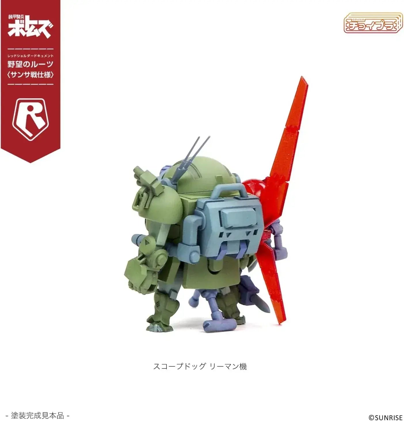 M.I. Molde Cavico CHOIPLA Armor Cast Bottoms Figure Set