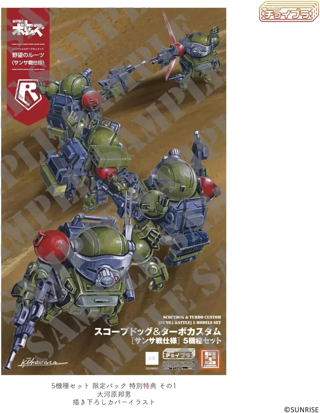 M.I. Molde Cavico CHOIPLA Armor Cast Bottoms Figure Set