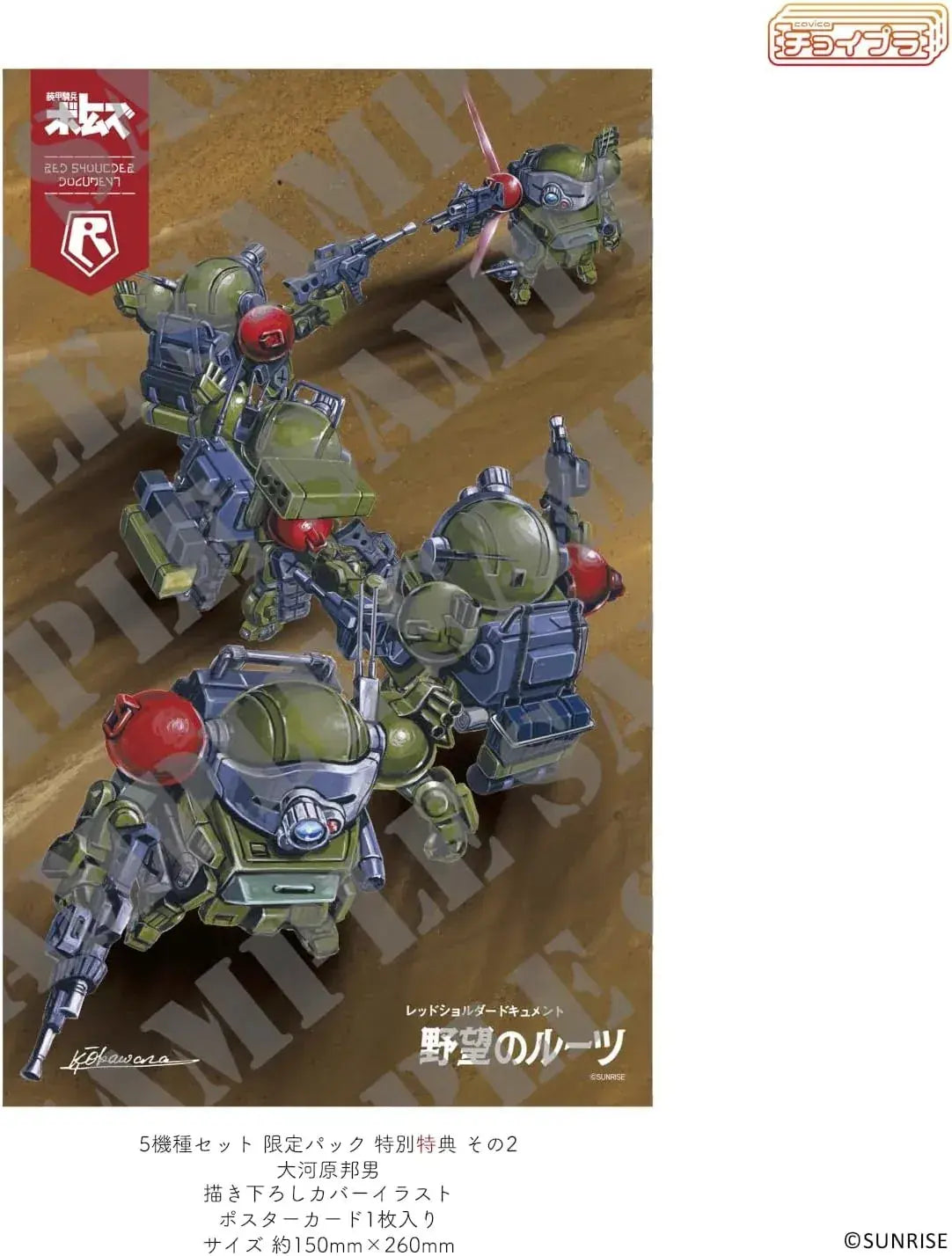 M.I. Molde Cavico CHOIPLA Armor Cast Bottoms Figure Set