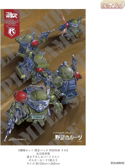 M.I. Molde Cavico CHOIPLA Armor Cast Bottoms Figure Set