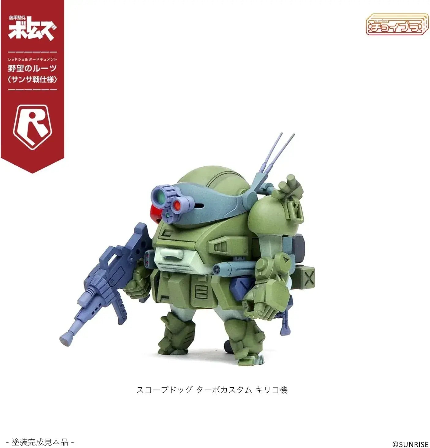 M.I. Molde Cavico CHOIPLA Armor Cast Bottoms Figure Set