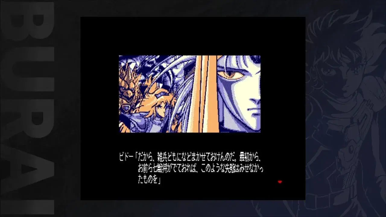 Mebius BURAI MSX2 Complete Switch Game