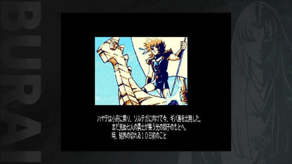 Mebius BURAI MSX2 Complete Switch Game