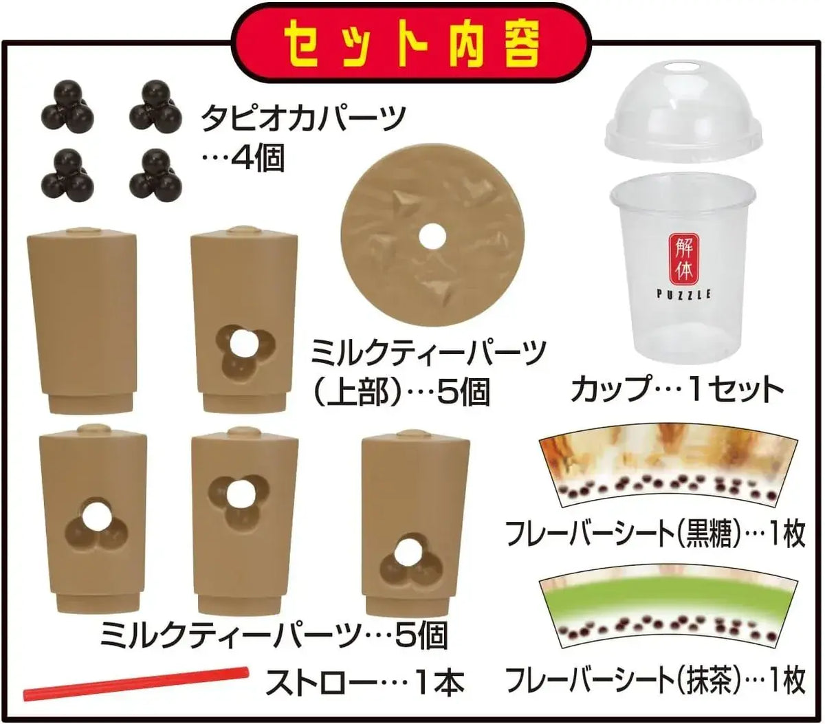 Megahouse Tapioca Milk Tea Disassembly Puzzle