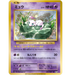 Mew - 051/087 CP6 - R - MINT - Pokémon TCG Japanese