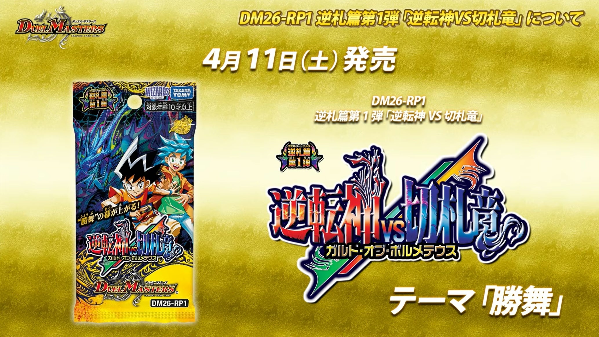 Takara Tomy Duel Masters TCG Garde of Bolmeteus DM26-RP1 Expansion