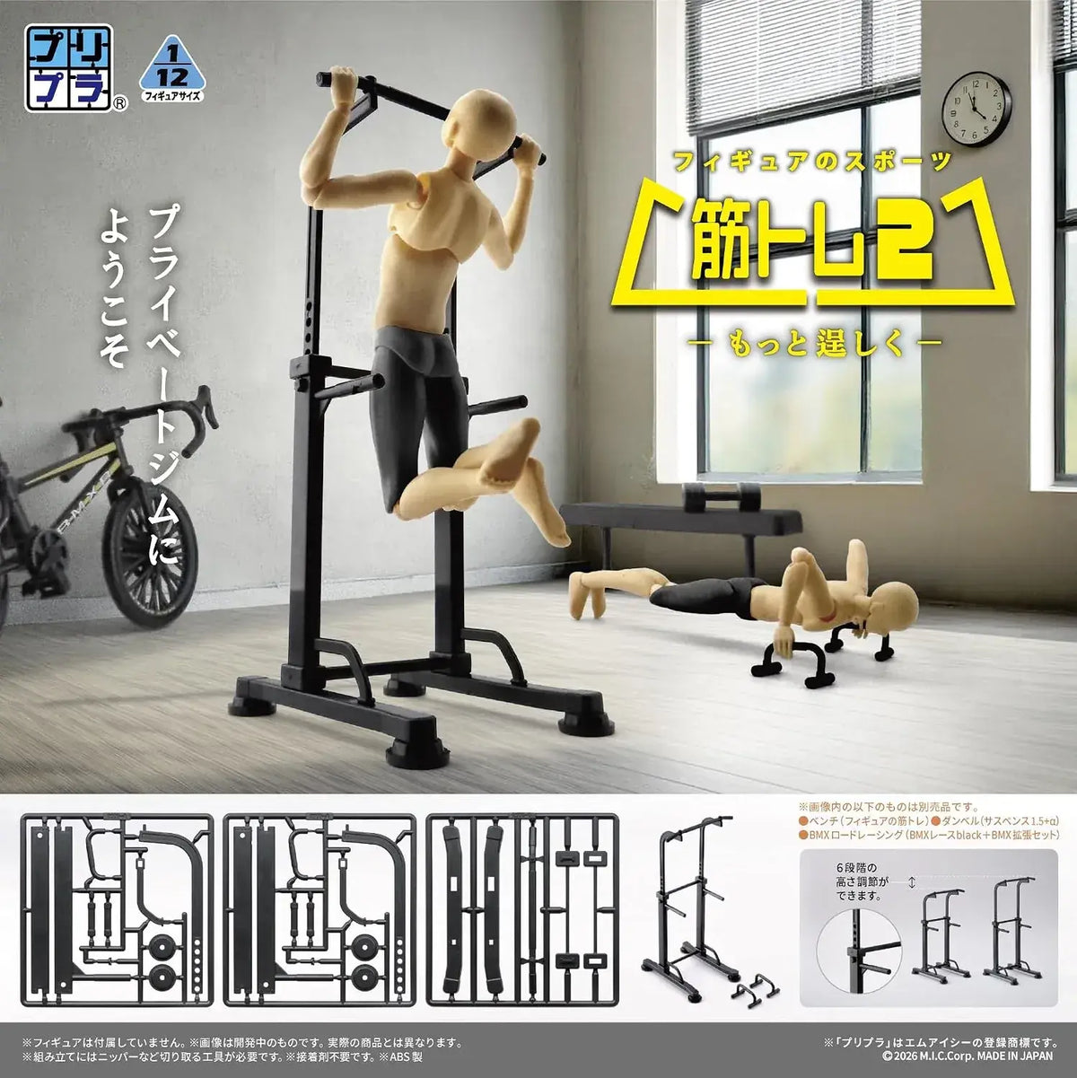 MIC DIG Prepla Sports Figure Muscle Training 2 Plastic Model