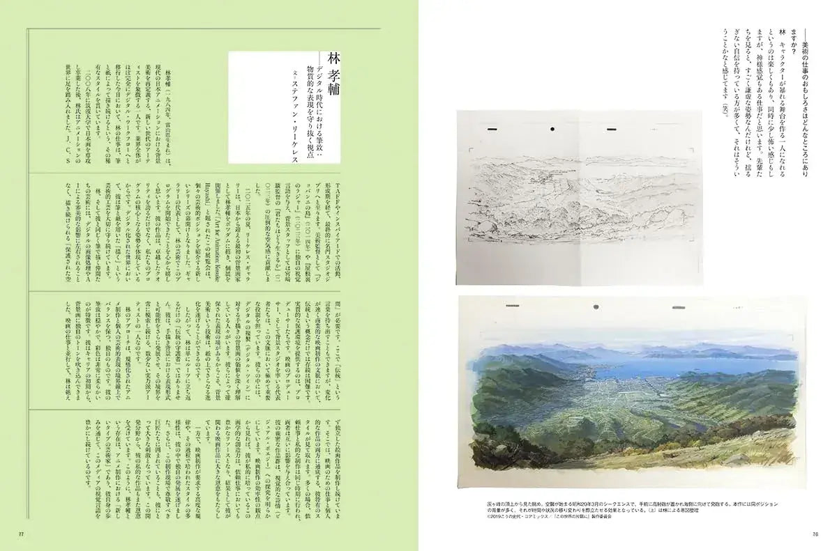 Mook Anime Art World Background Art Book 334