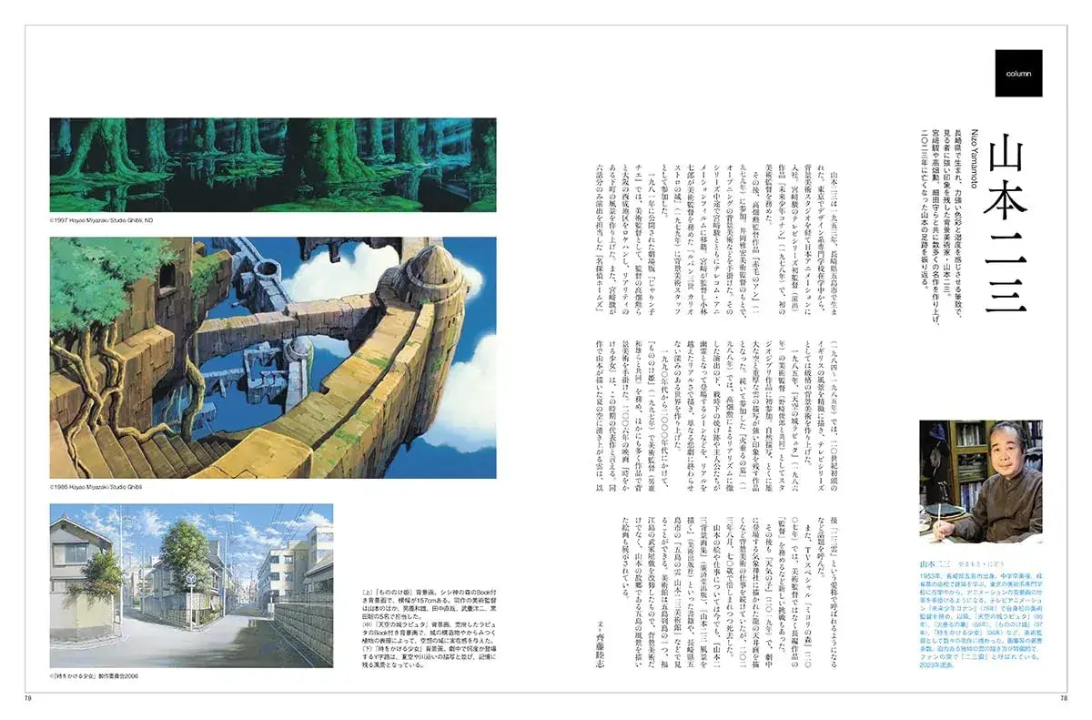 Mook Anime Art World Background Art Book 334