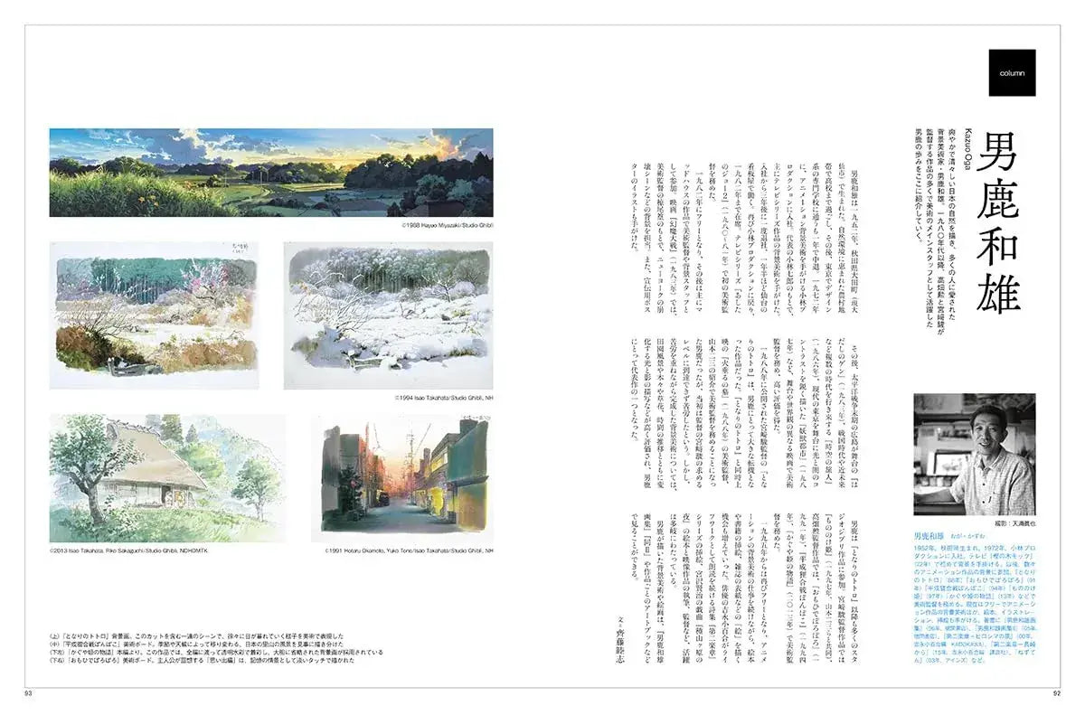 Mook Anime Art World Background Art Book 334